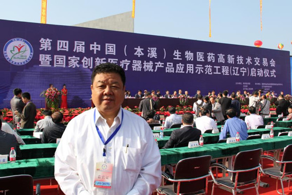我公司董事長錢福卿應(yīng)邀出席中國（本溪）生物醫(yī)藥高新技術(shù)交易會(huì)